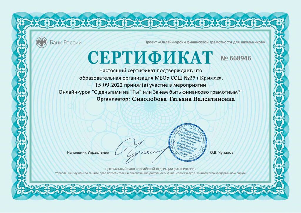 Сертификат участника онлайн-урока 15.09.2022 г. "С деньгами на "Ты"