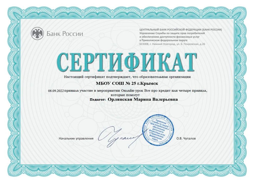 Сертификат об участии в онлайн-уроке 08.09.2022 г.
